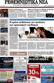 /Ρεθεμνιώτικα Νέα