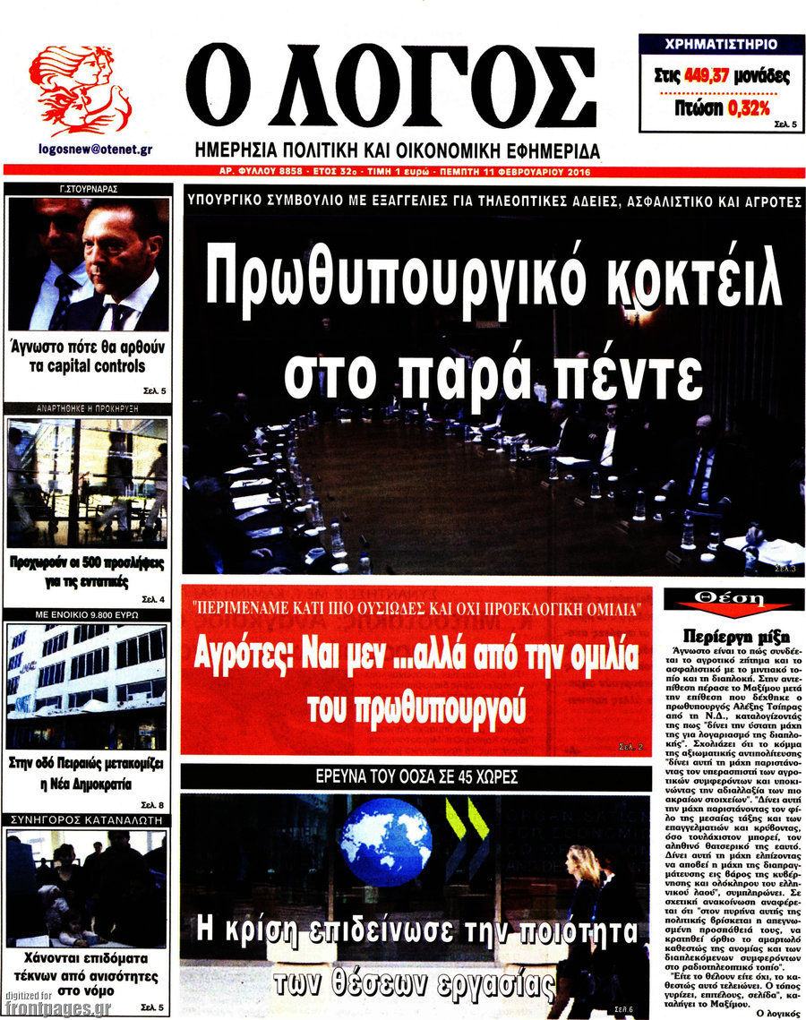 Ο Λόγος