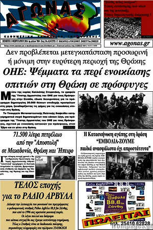 Πρωτοσέλιδο Αγώνας