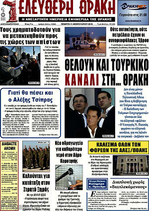 Πρωτοσέλιδο Ελεύθερη Θράκη