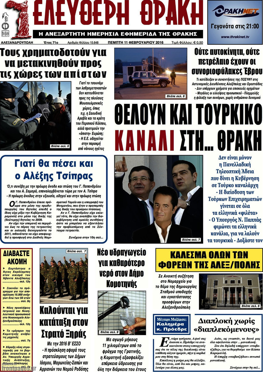 Ελεύθερη Θράκη