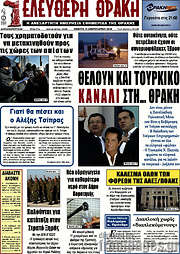 /Ελεύθερη Θράκη