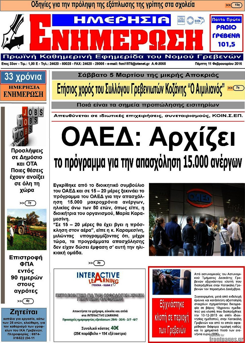 Ενημέρωση