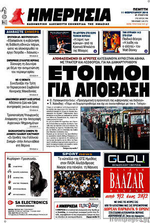 Πρωτοσέλιδο Ημερησία