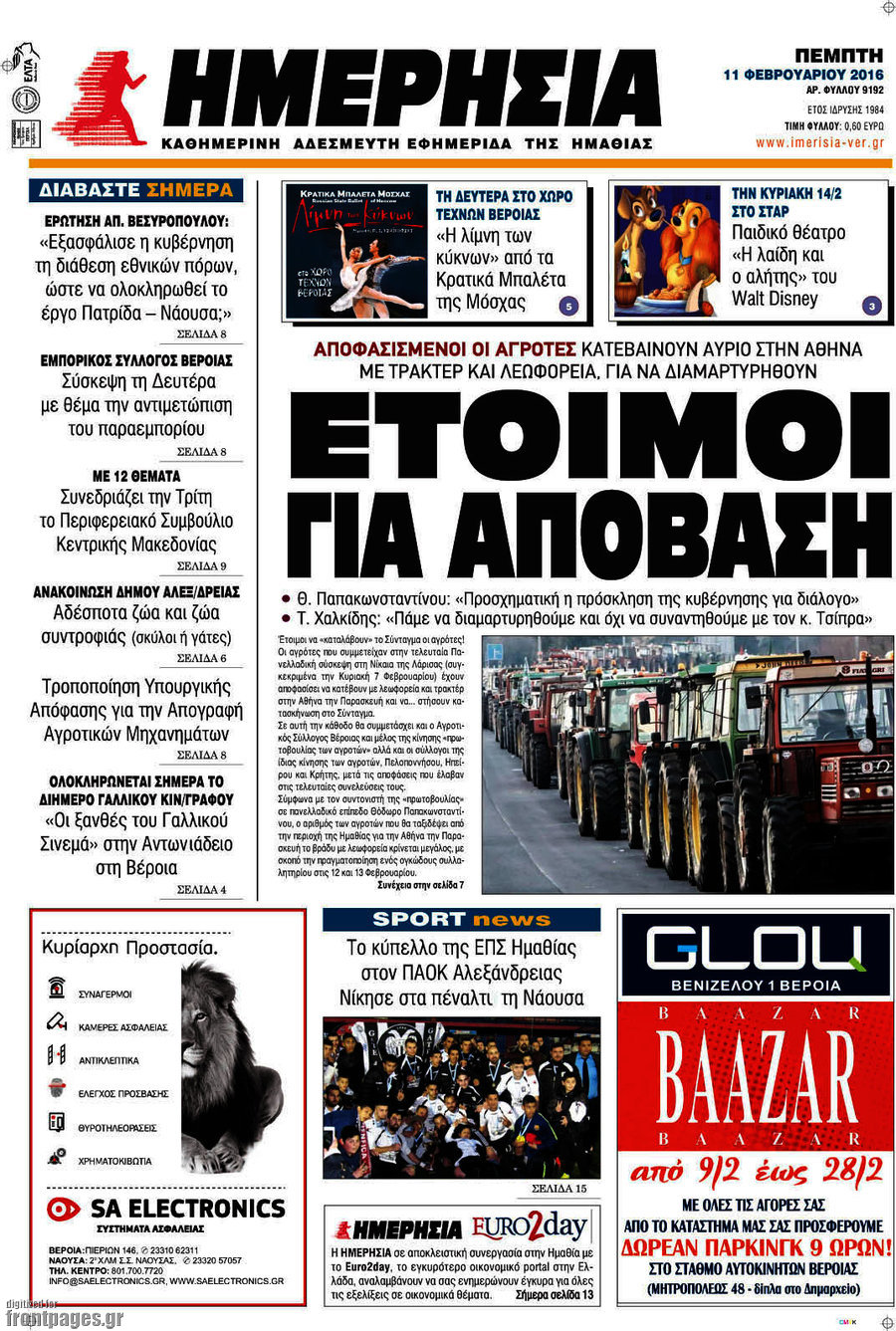 Ημερησία