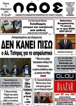 Πρωτοσέλιδο Λαός