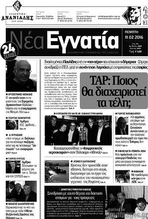 Πρωτοσέλιδο Νέα Εγνατία