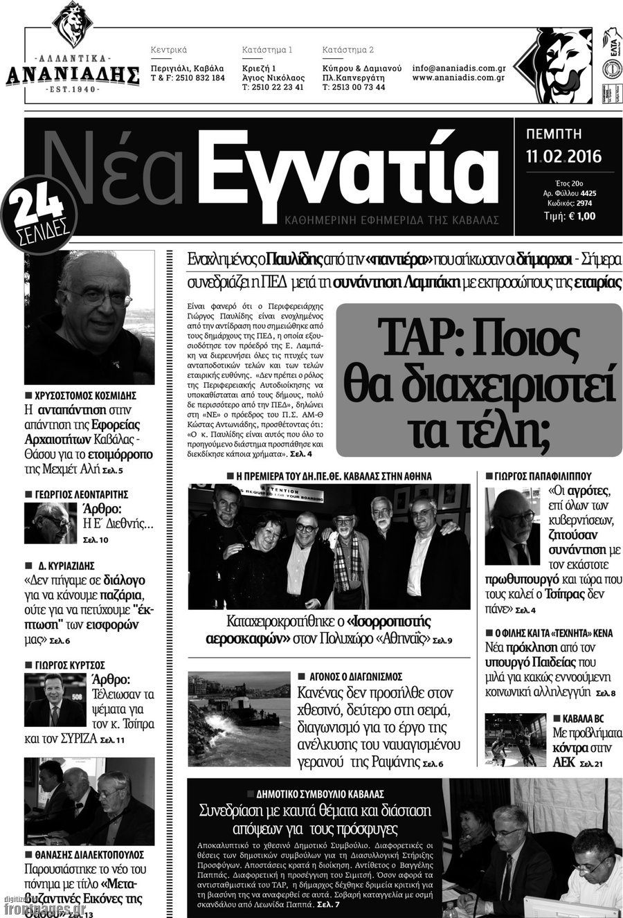 Νέα Εγνατία