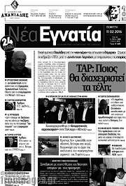 /Νέα Εγνατία