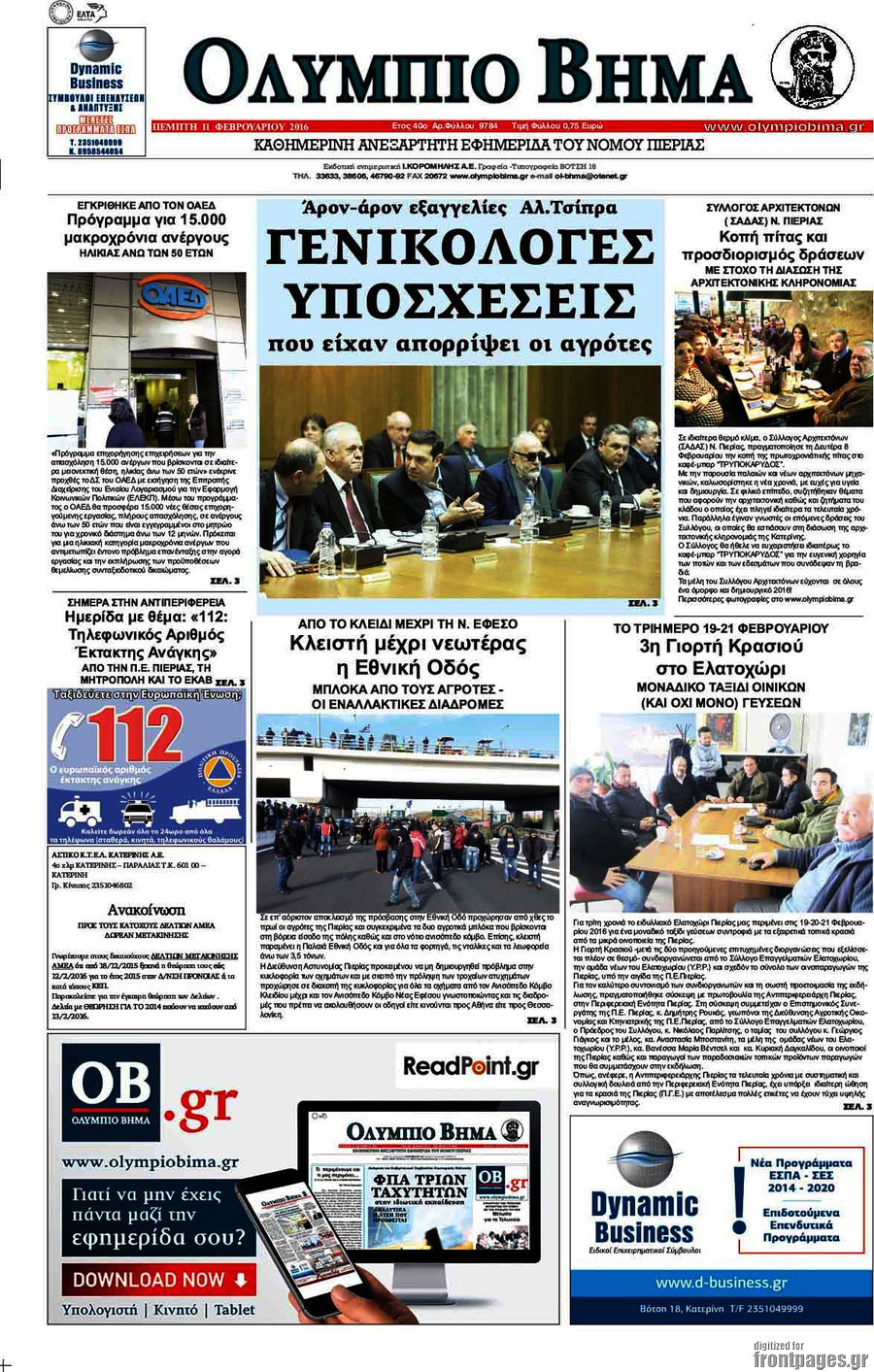 Ολύμπιο Βήμα