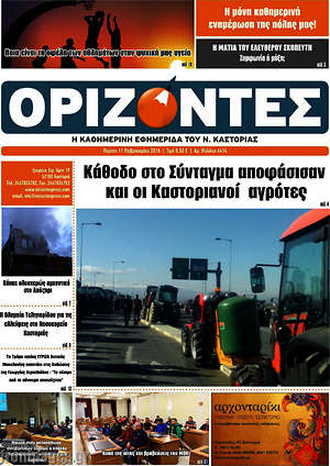 Πρωτοσέλιδο Ορίζοντες