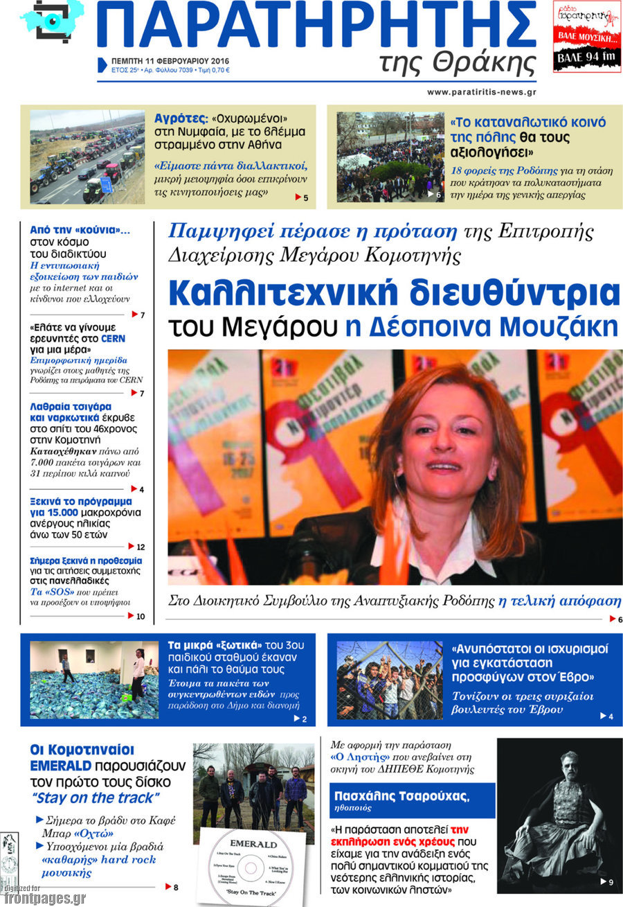 Παρατηρητής