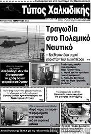 /Τύπος Χαλκιδικής