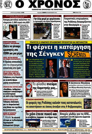 Πρωτοσέλιδο Χρόνος