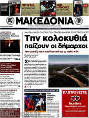 /Μακεδονία