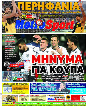 Πρωτοσέλιδο εφημερίδας MetroSport - protoselida