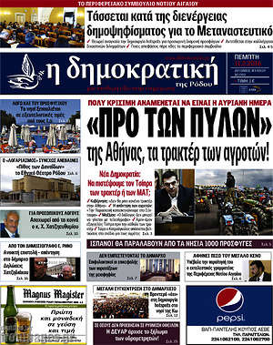 Πρωτοσέλιδο Δημοκρατική Ρόδου