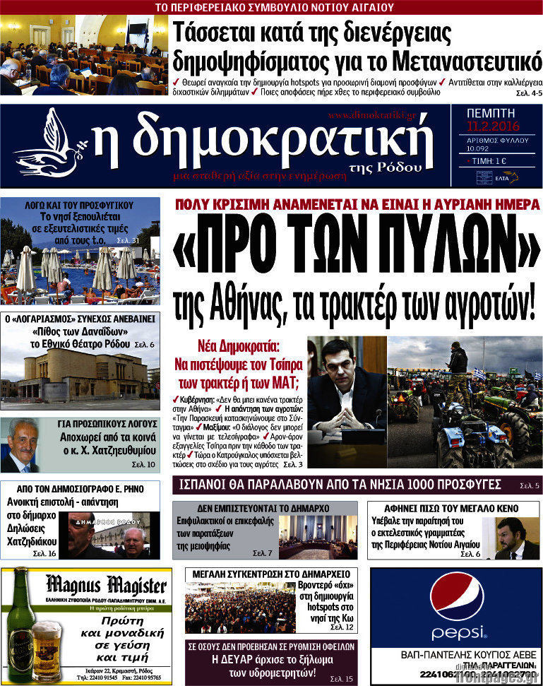 Δημοκρατική Ρόδου