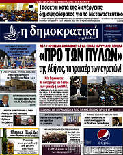 /Δημοκρατική Ρόδου