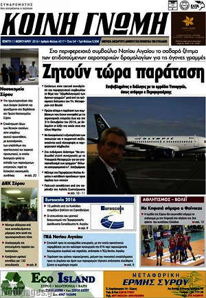 Πρωτοσέλιδο Κοινή Γνώμη
