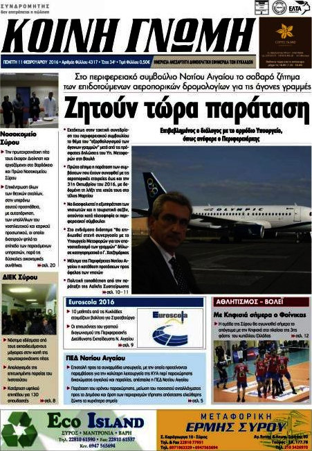 Κοινή Γνώμη