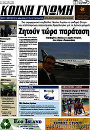 /Κοινή Γνώμη
