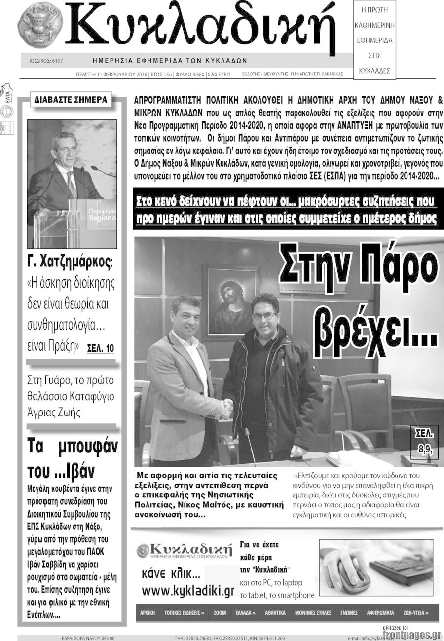 Κυκλαδική