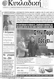 /Κυκλαδική