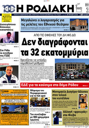 Πρωτοσέλιδο Η Ροδιακή