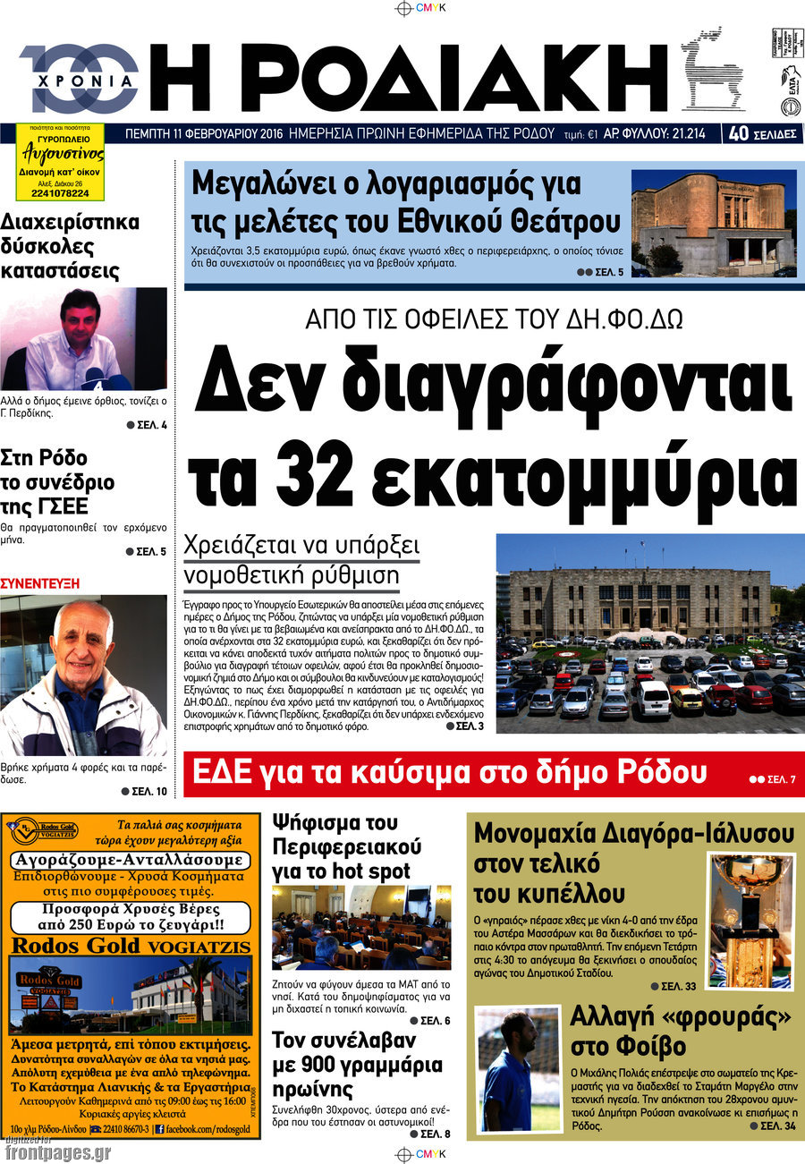 Η Ροδιακή