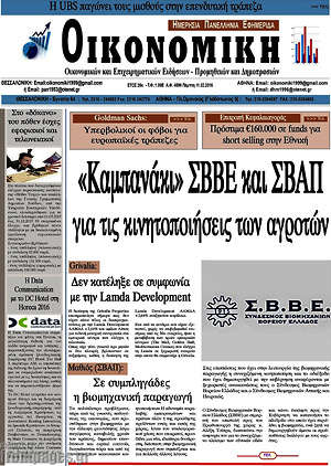 Πρωτοσέλιδο Οικονομική
