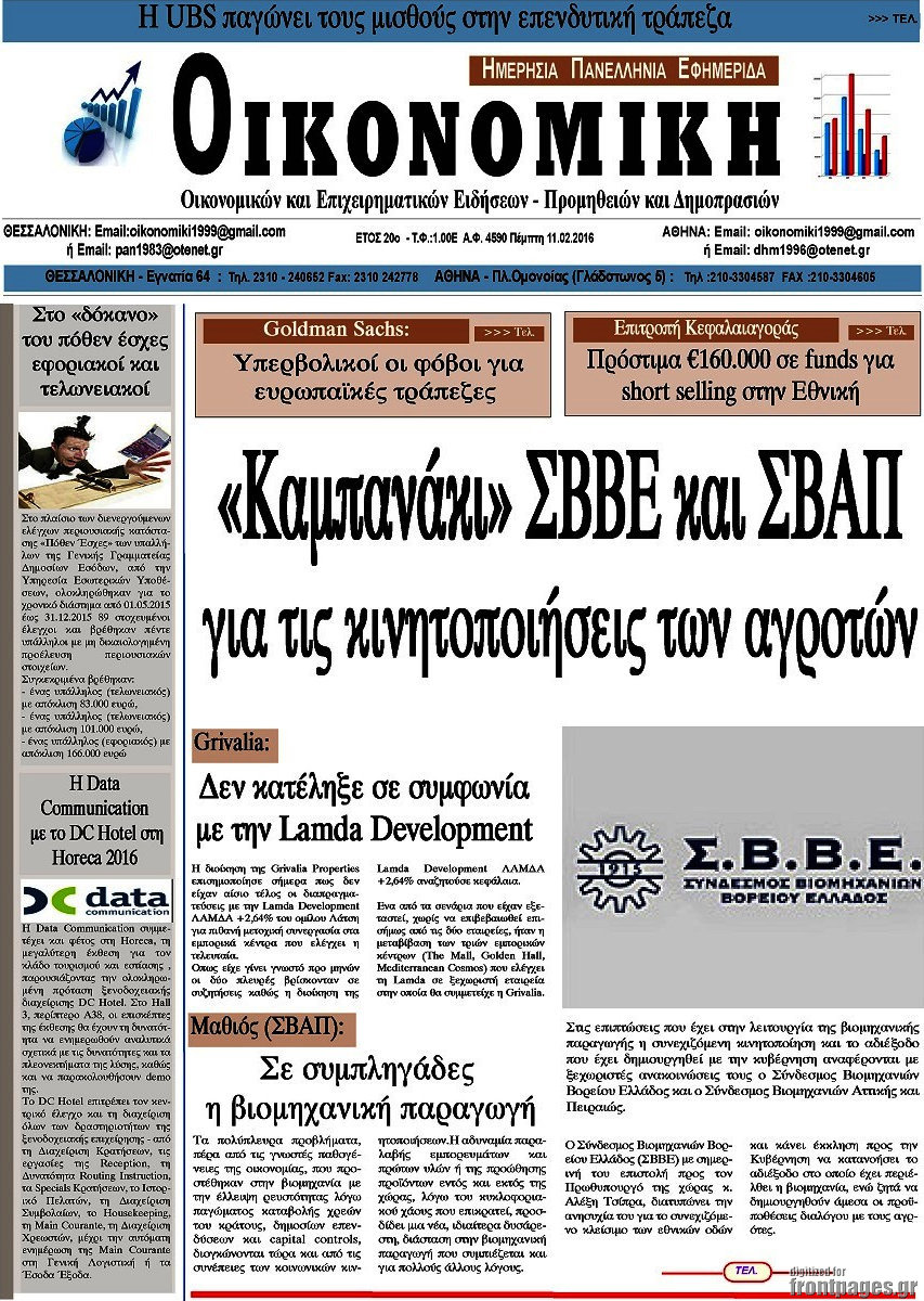 Οικονομική
