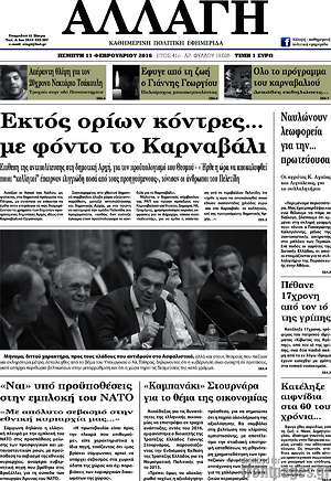 Πρωτοσέλιδο Αλλαγή