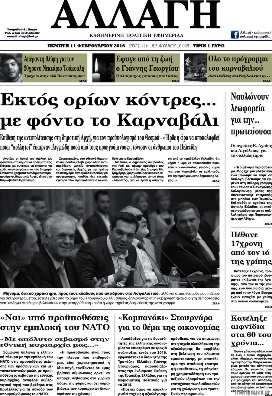 Αλλαγή
