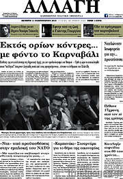 /Αλλαγή