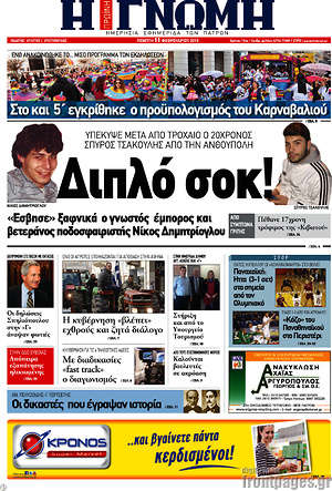 Πρωτοσέλιδο Η Γνώμη