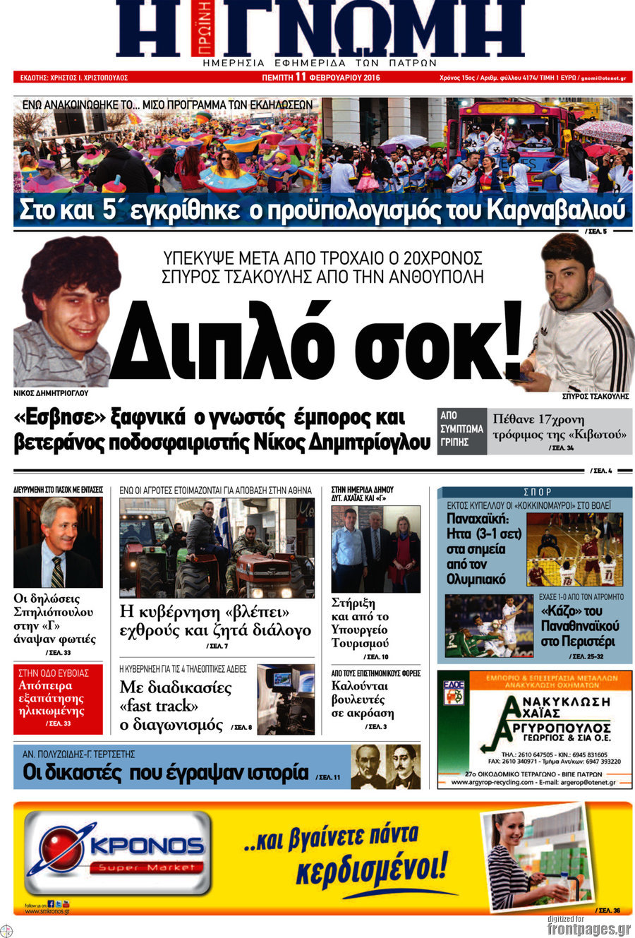 Η Γνώμη