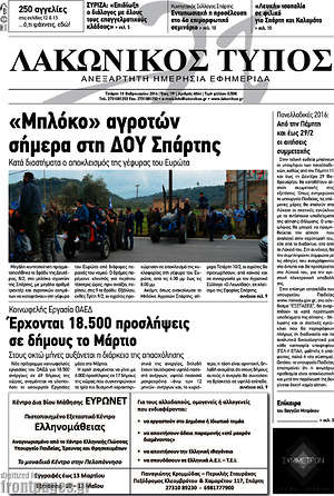 Πρωτοσέλιδο Λακωνικός Τύπος