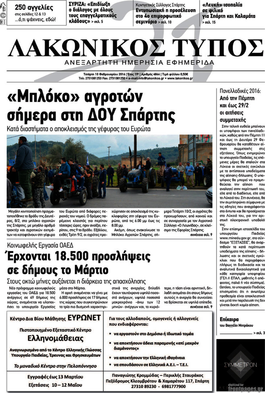 Λακωνικός Τύπος