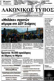 /Λακωνικός Τύπος
