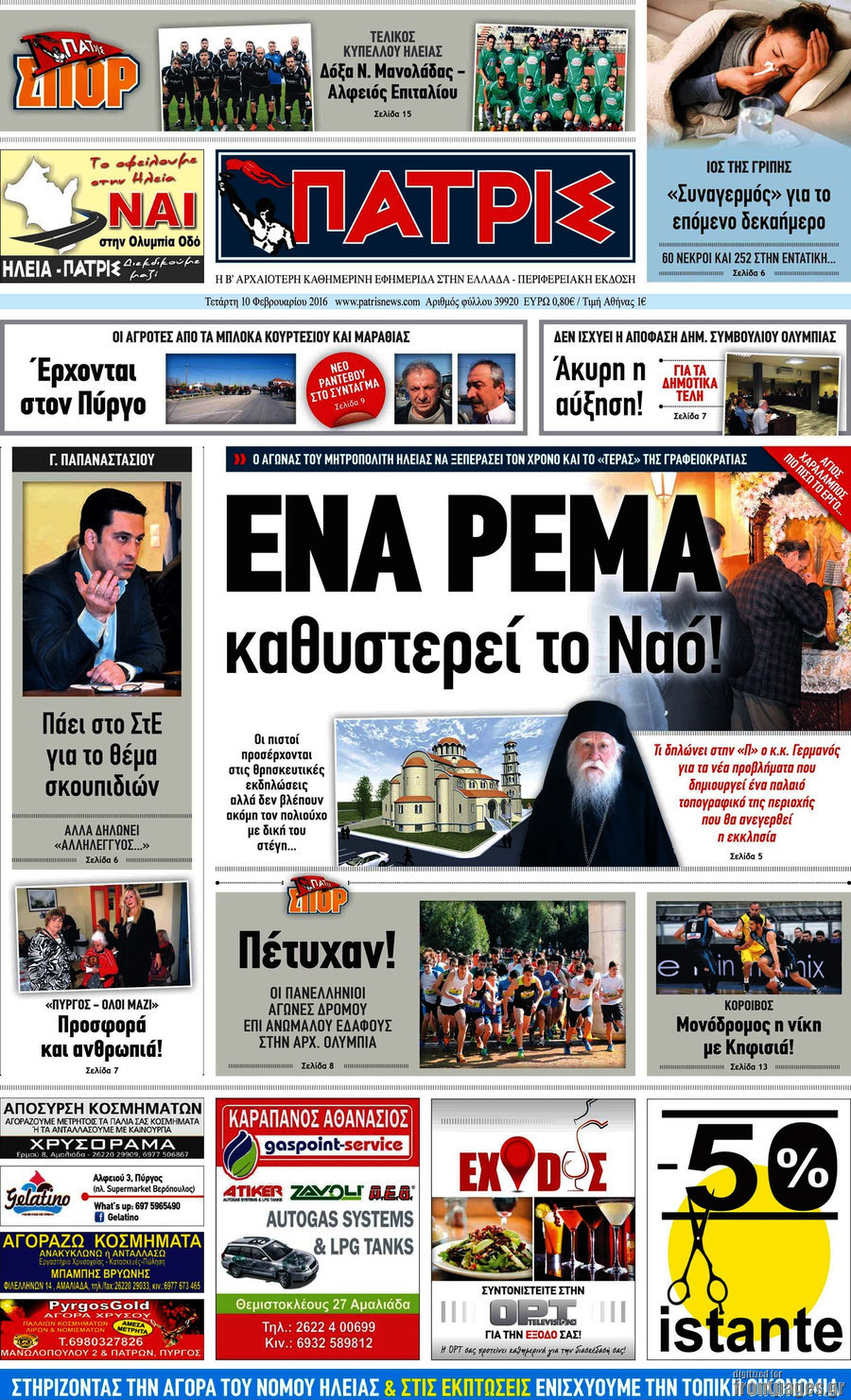 Πατρίς
