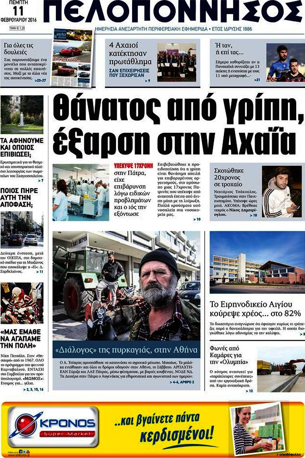 Πελοπόννησος