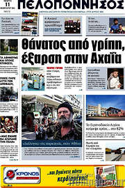 /Πελοπόννησος
