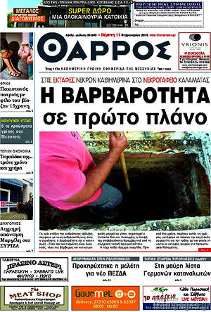 Πρωτοσέλιδο Θάρρος