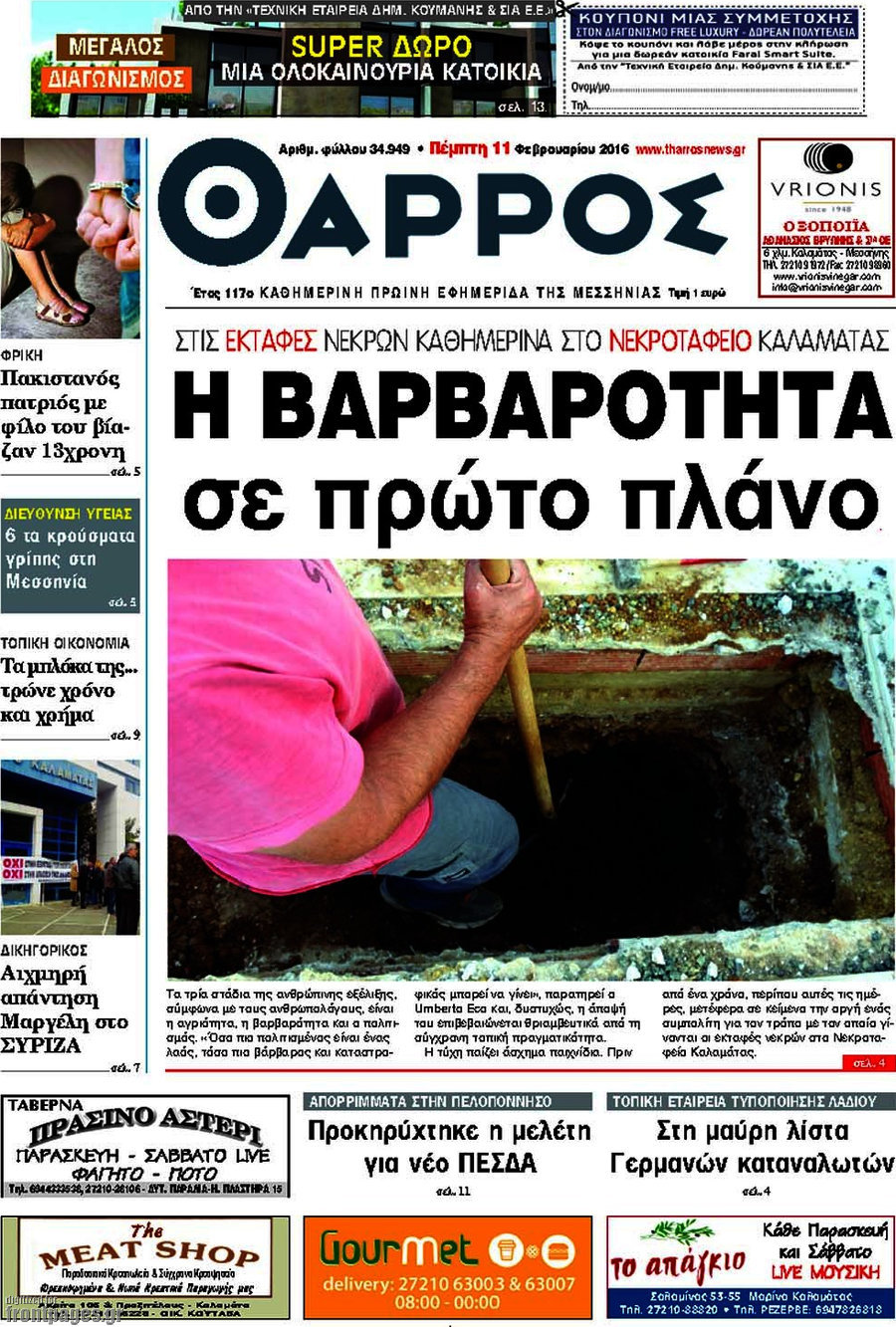 Θάρρος