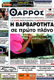 /Θάρρος
