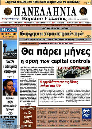Πρωτοσέλιδο Πανελλήνια Β. Ελλάδος