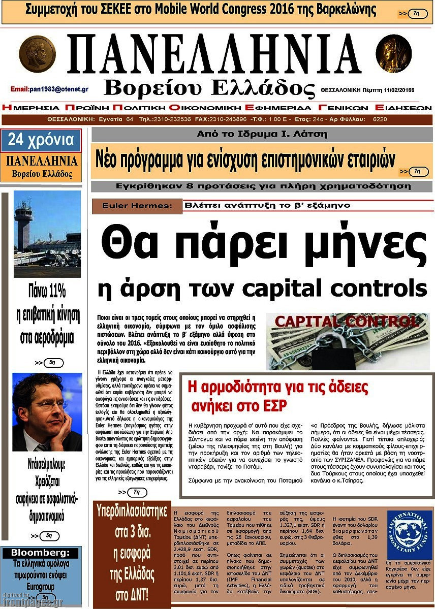Πανελλήνια Β. Ελλάδος