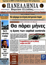 /Πανελλήνια Β. Ελλάδος