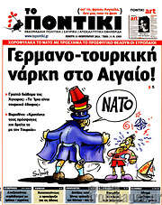 /Το Ποντίκι